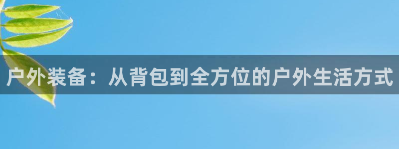 新浪新闻新宝gg