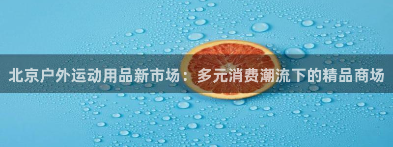 新宝GG网址新宝2