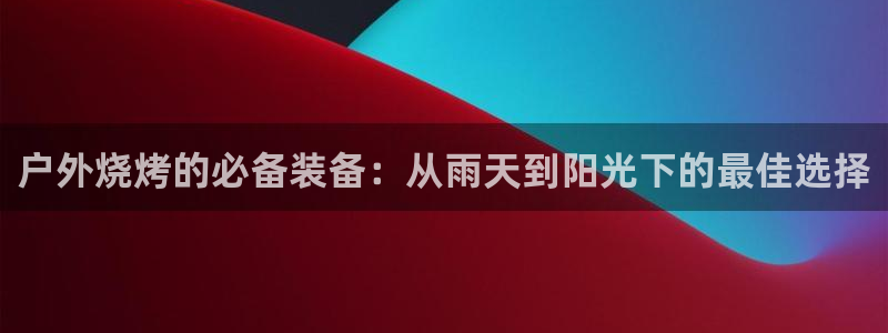新宝gg会员