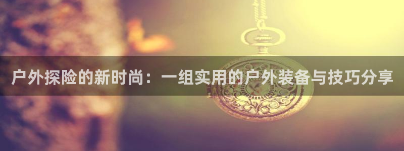 新宝时gg